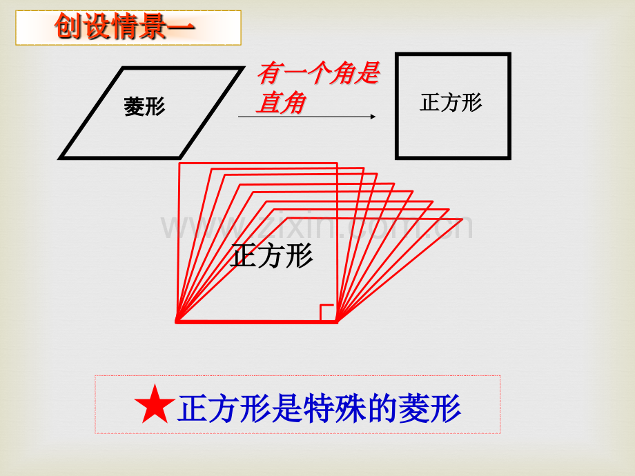 1825正方形的性质与判定.pptx_第2页