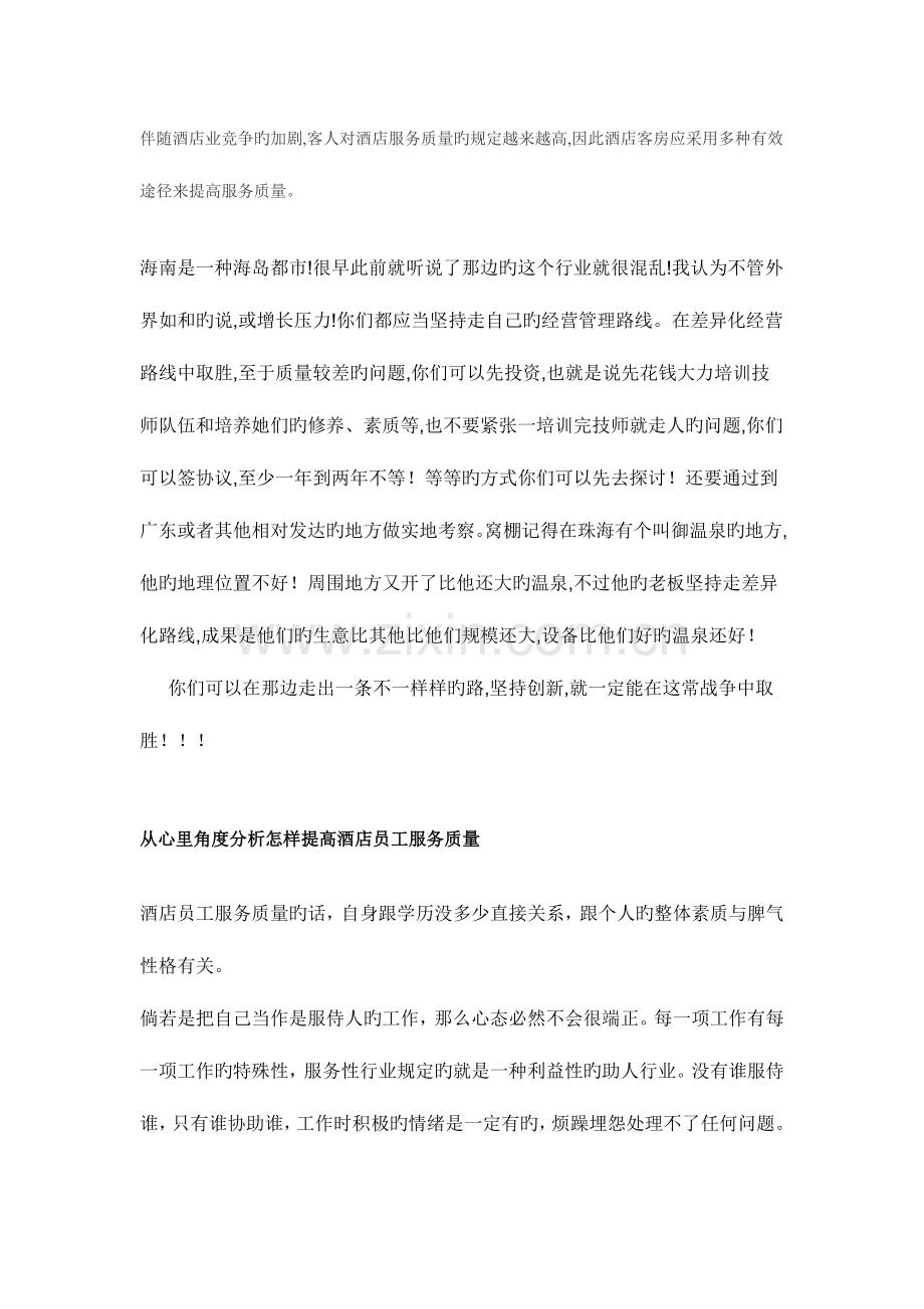 海南酒店业服务营销策略探讨分析.doc_第1页