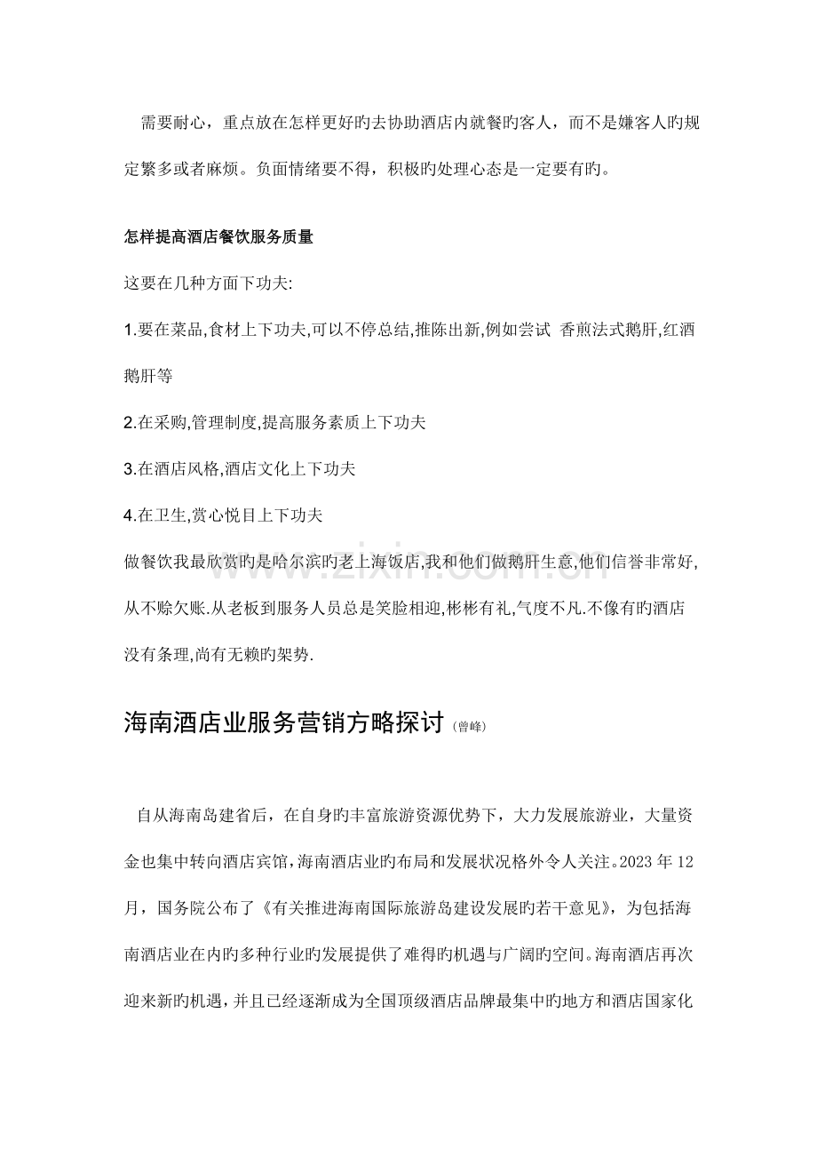 海南酒店业服务营销策略探讨分析.doc_第2页