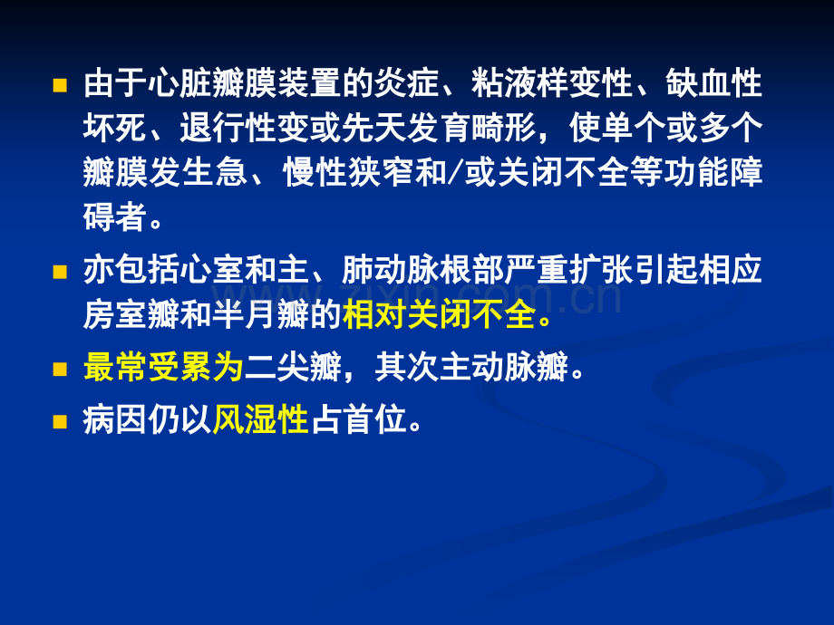 3心脏瓣膜及感染性心内膜炎.pptx_第2页