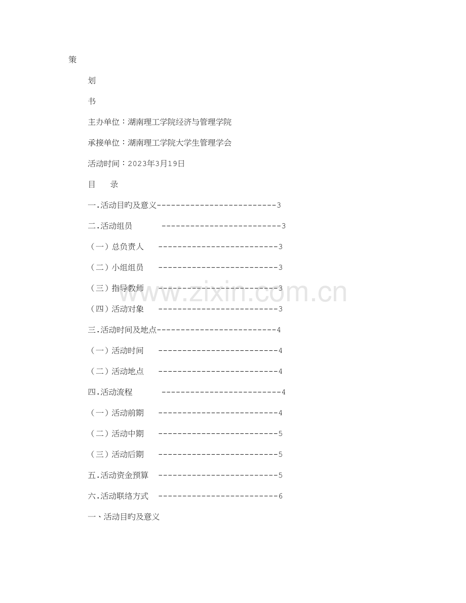 选址策划书.doc_第1页