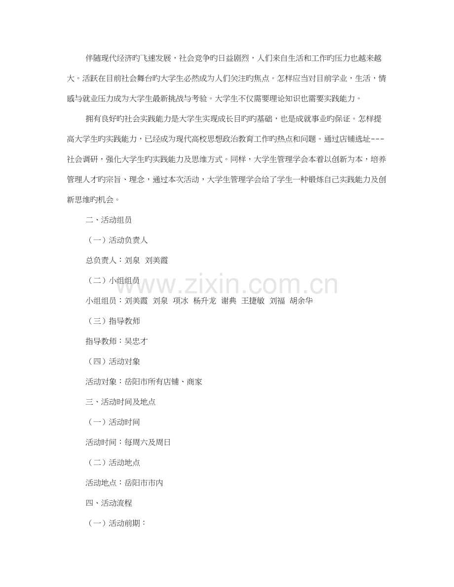 选址策划书.doc_第2页
