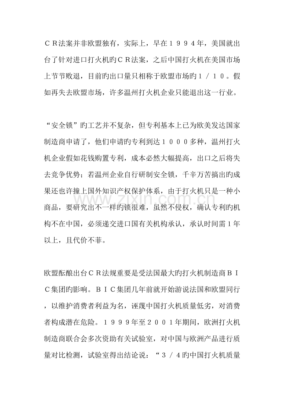 温州打火机企业如何应对国外技术性贸易壁垒文档资料.doc_第2页