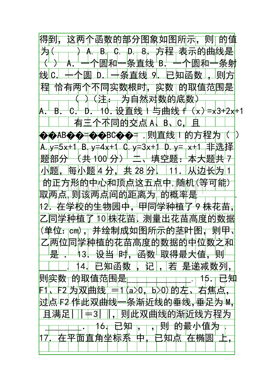 2014杭州二中高考数学适应性考试试卷带答案文科.docx_第2页