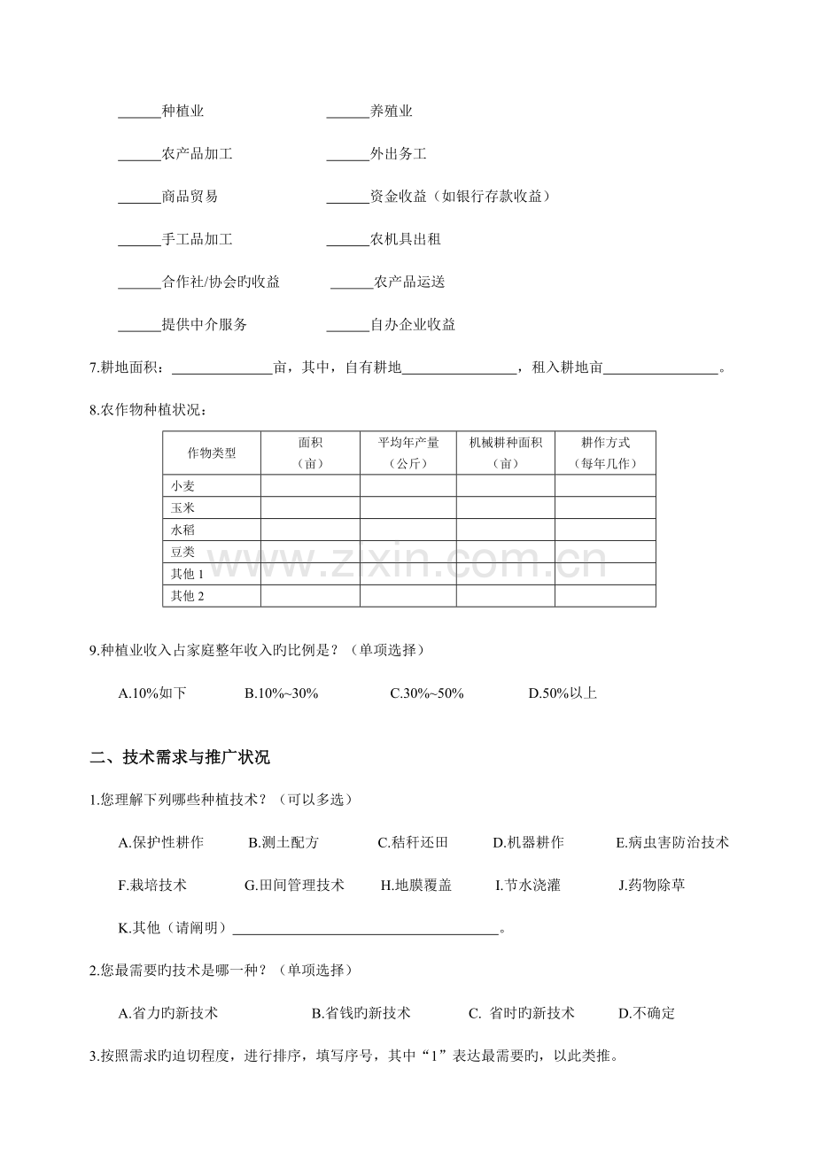 种植业的技术的调查问卷.doc_第2页