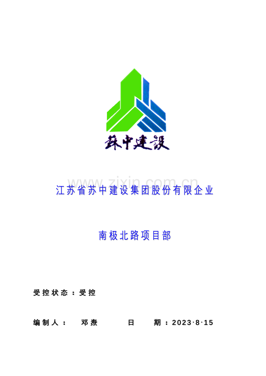 连云港南极北路一期安全隐患排查方案.doc_第2页
