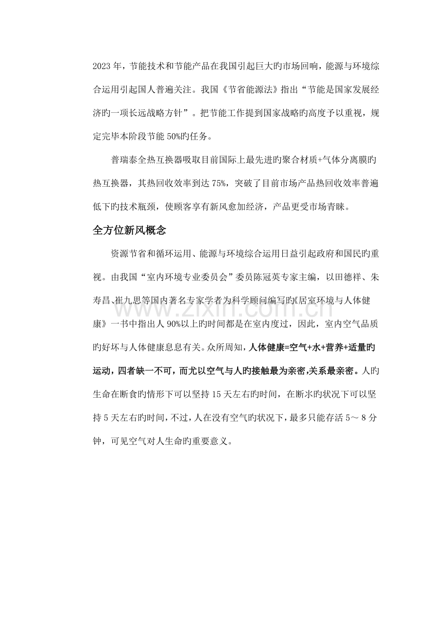 热回收式新风换气机方案书剖析.doc_第2页