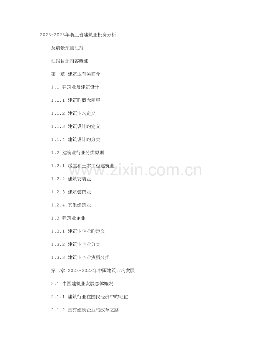 浙江审计报告.doc_第1页