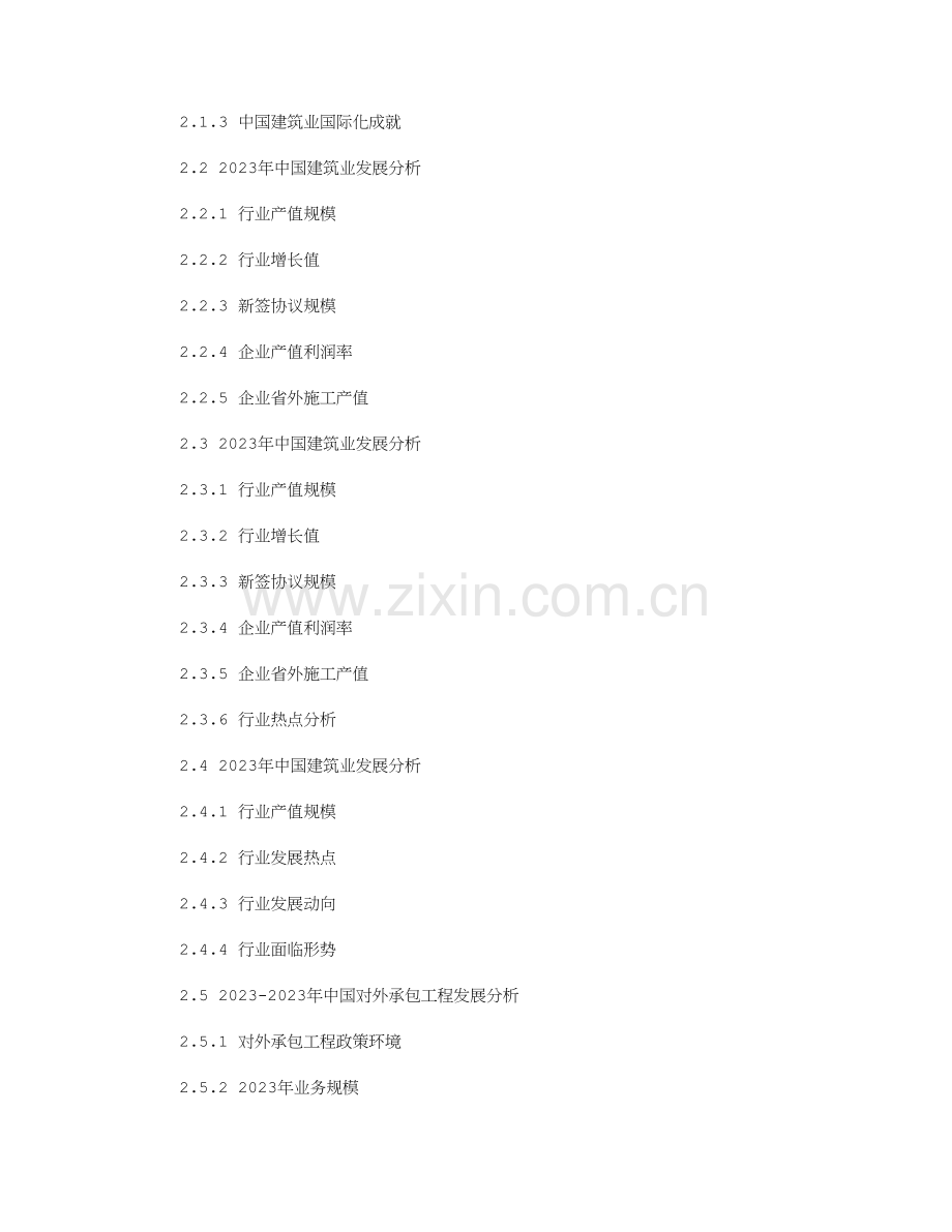 浙江审计报告.doc_第2页