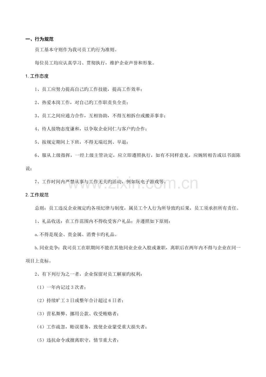 生态环境产业管理制度.doc_第2页