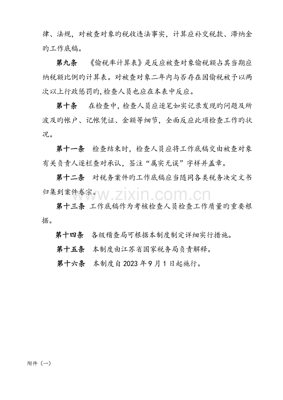 稽查系统税务检查工作底稿制度.doc_第2页
