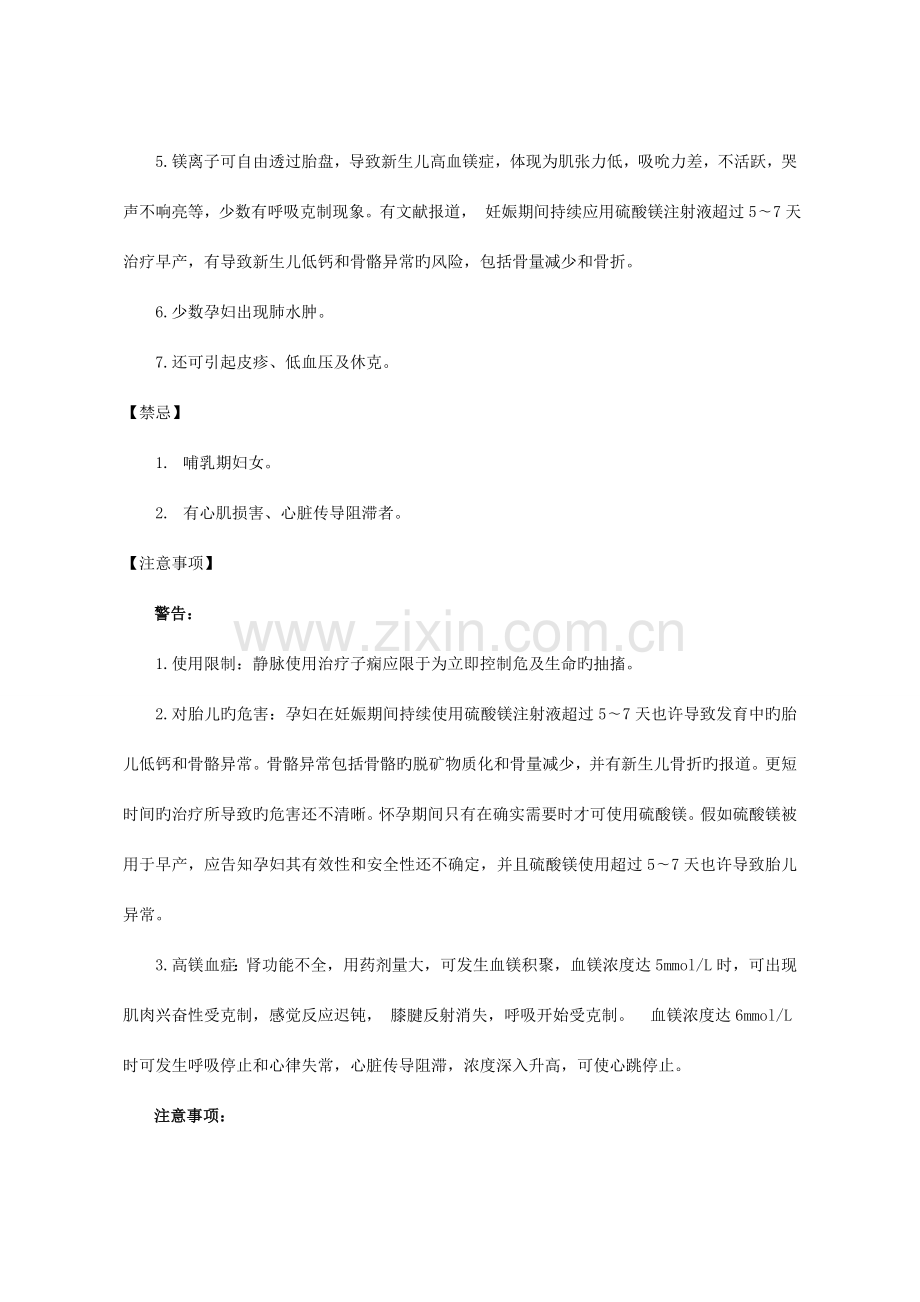 注射用硫酸镁说明书修订要求.doc_第2页