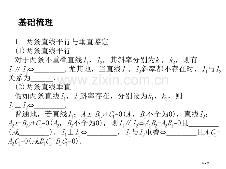 数学直线的位置关系市公开课金奖市赛课一等奖课件.pptx_第2页