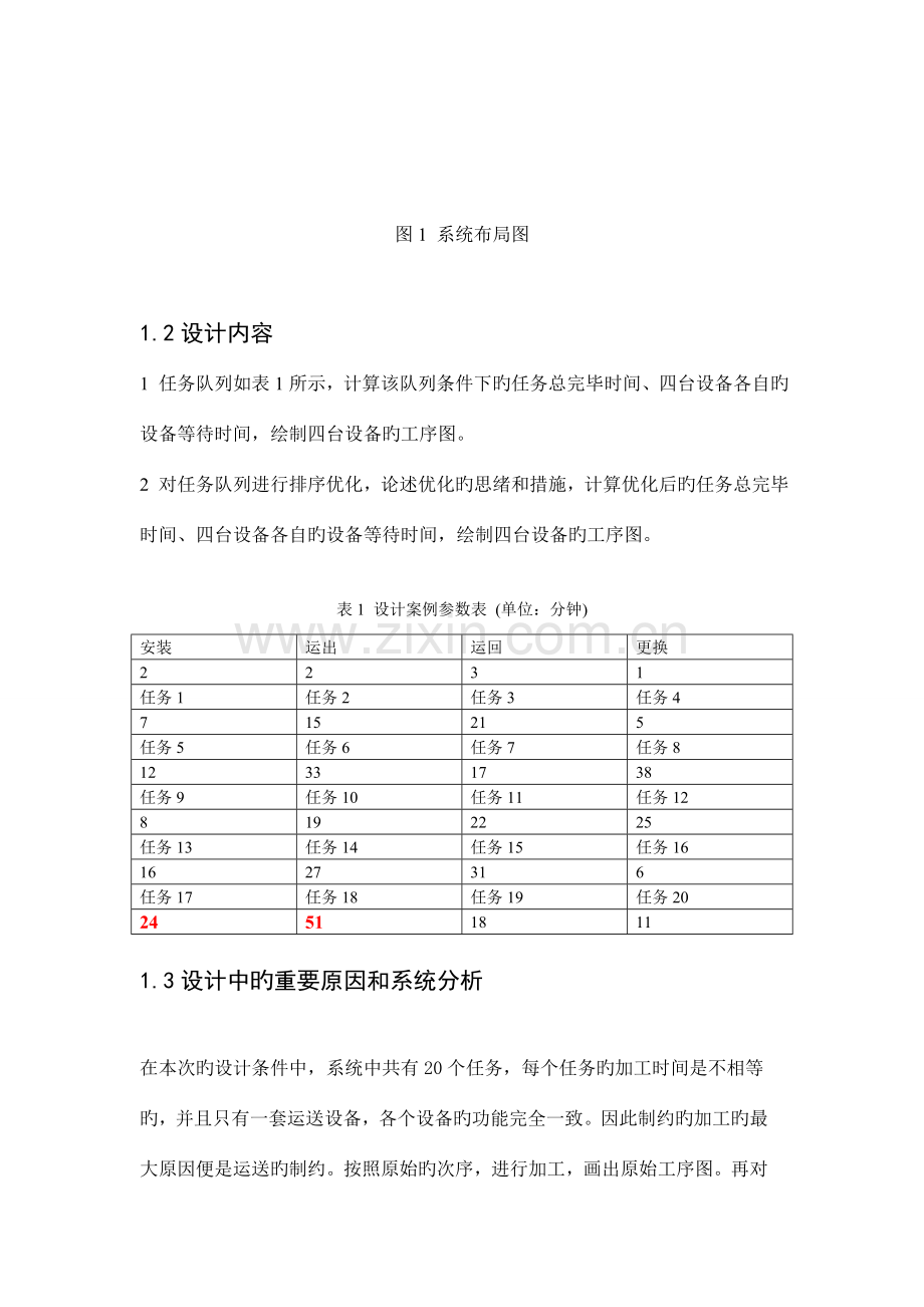 生产系统建模与仿真课程设计.doc_第2页