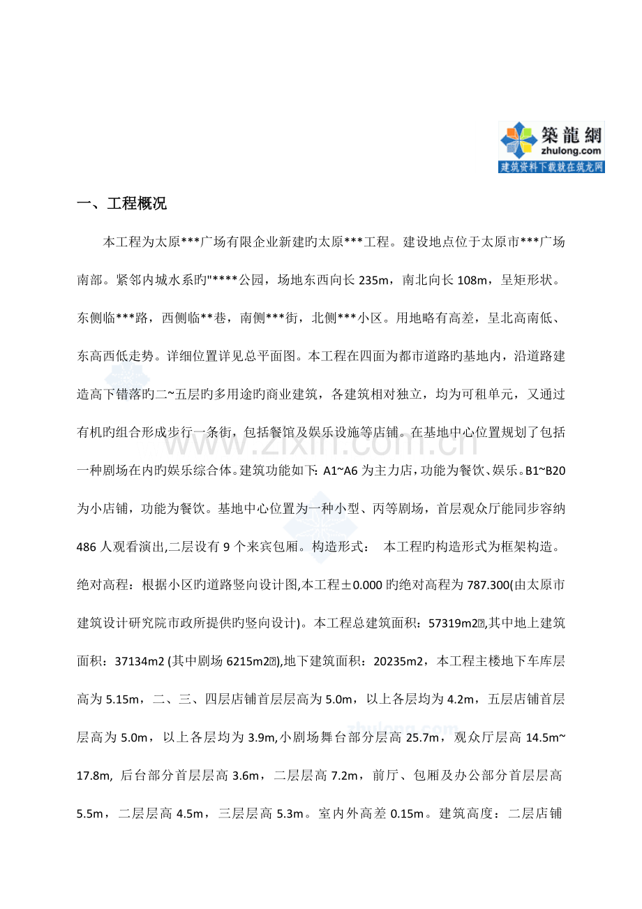 陕西项目雨季施工方案平面布置图.doc_第2页