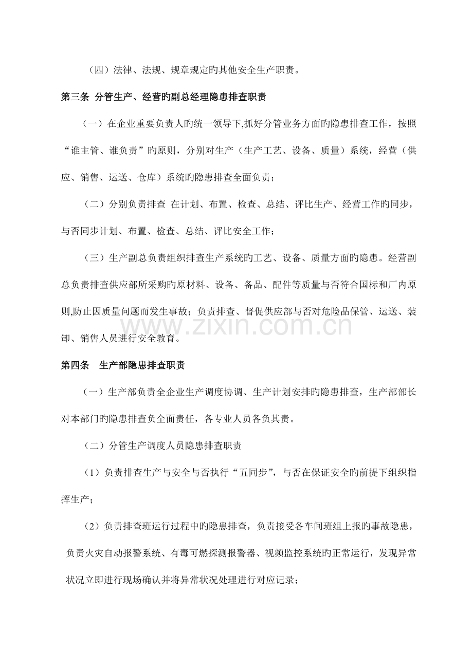 隐患排查四项制度.doc_第2页