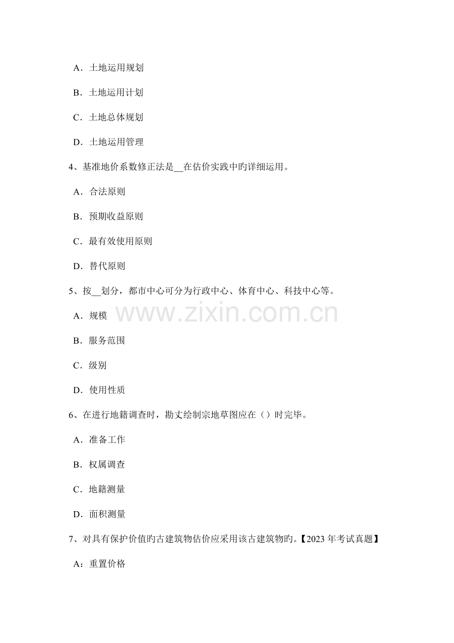 辽宁省上半年管理与法规土地利用总体规划的编制原则考试试题.docx_第2页