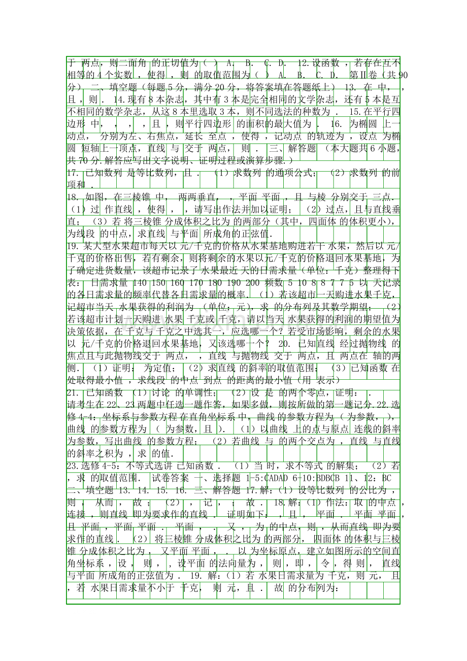 2018福建省百校高考数学理科临考冲刺试卷附答案.docx_第2页