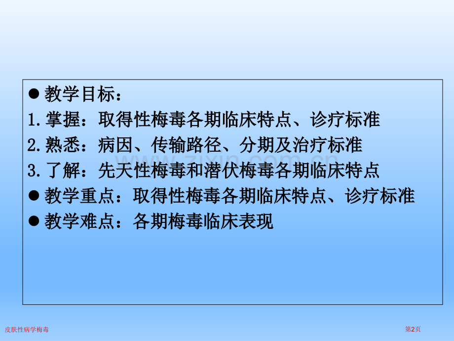 皮肤性病学梅毒.pptx_第2页