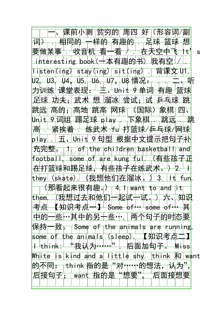 2014新版广州四年级英语下册Unit9单元测试题.docx_第1页