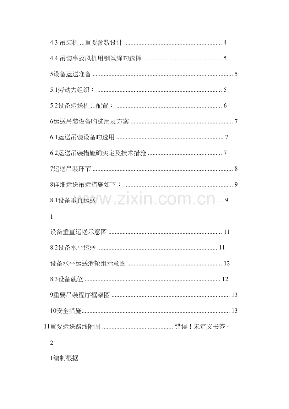 车站大型设备吊装方案.doc_第2页