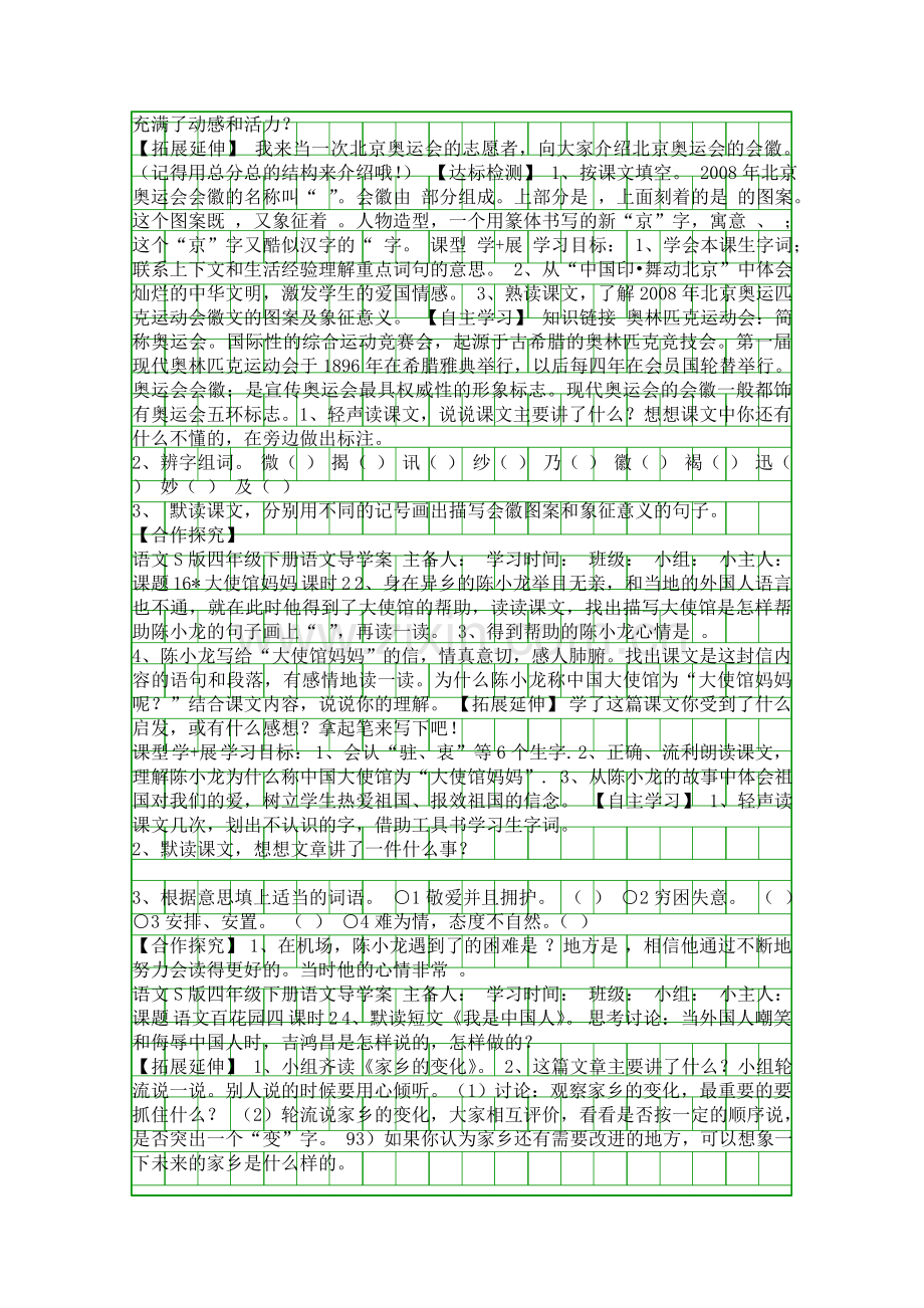 2016年四年级语文下册第四单元导学案(语文S版).docx_第2页