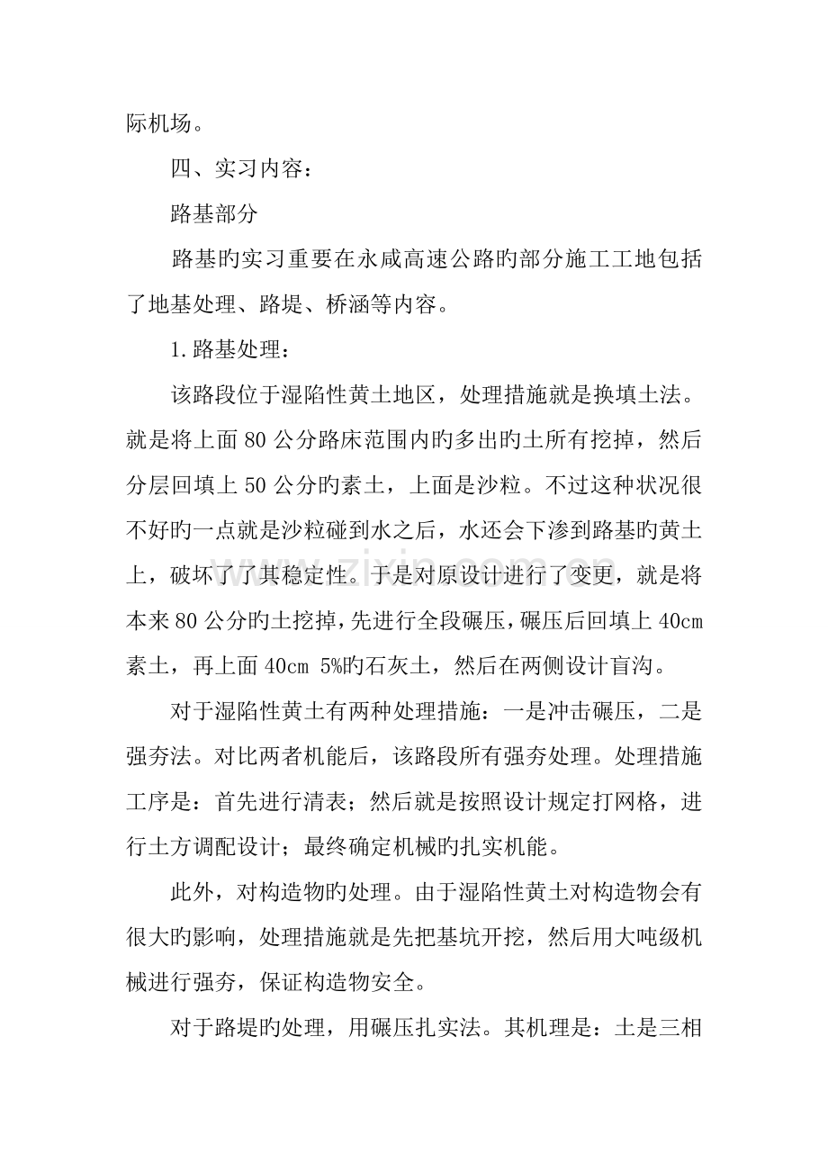 道路与桥梁工程实习总结.docx_第2页