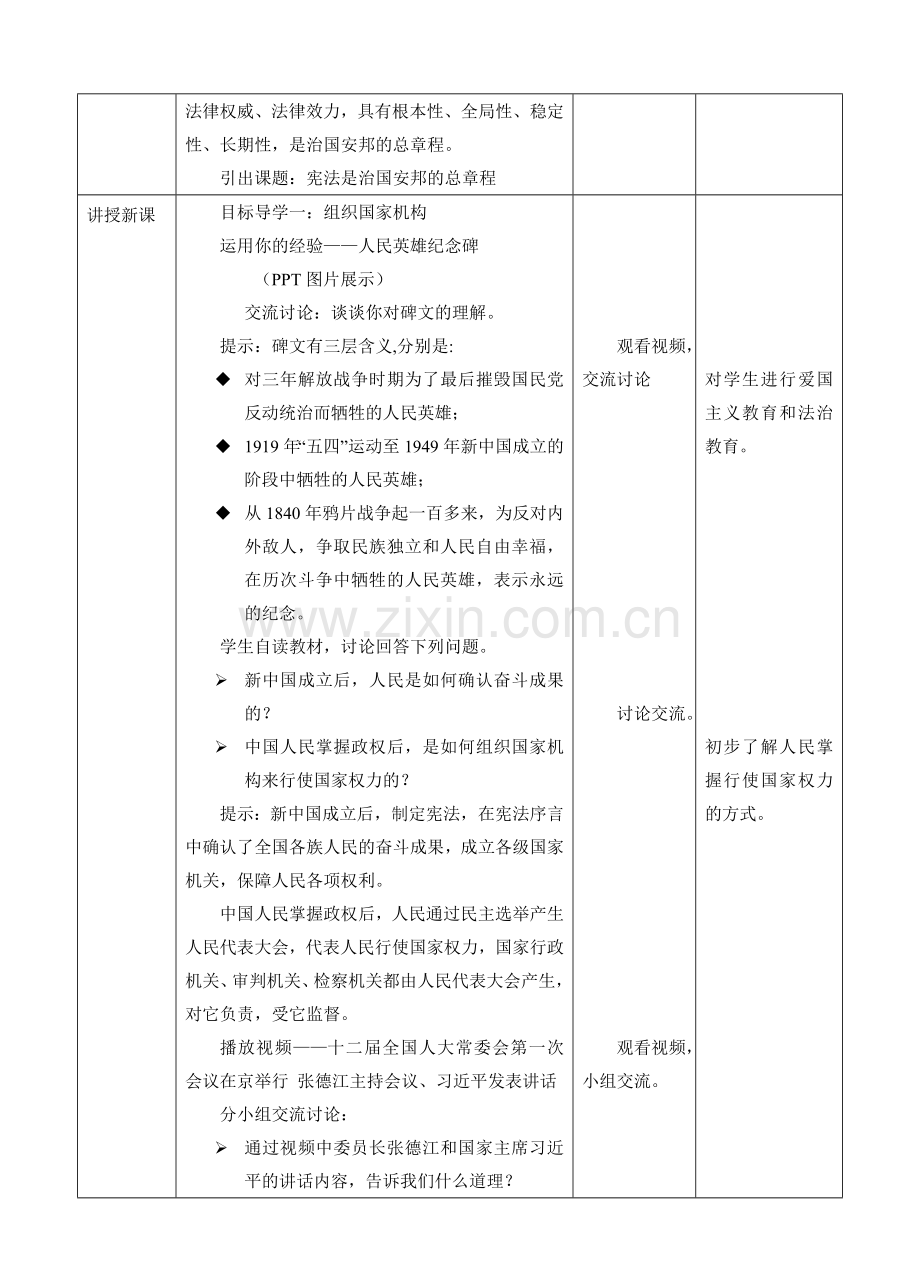 112治国安邦的总章程教学设计.doc_第2页