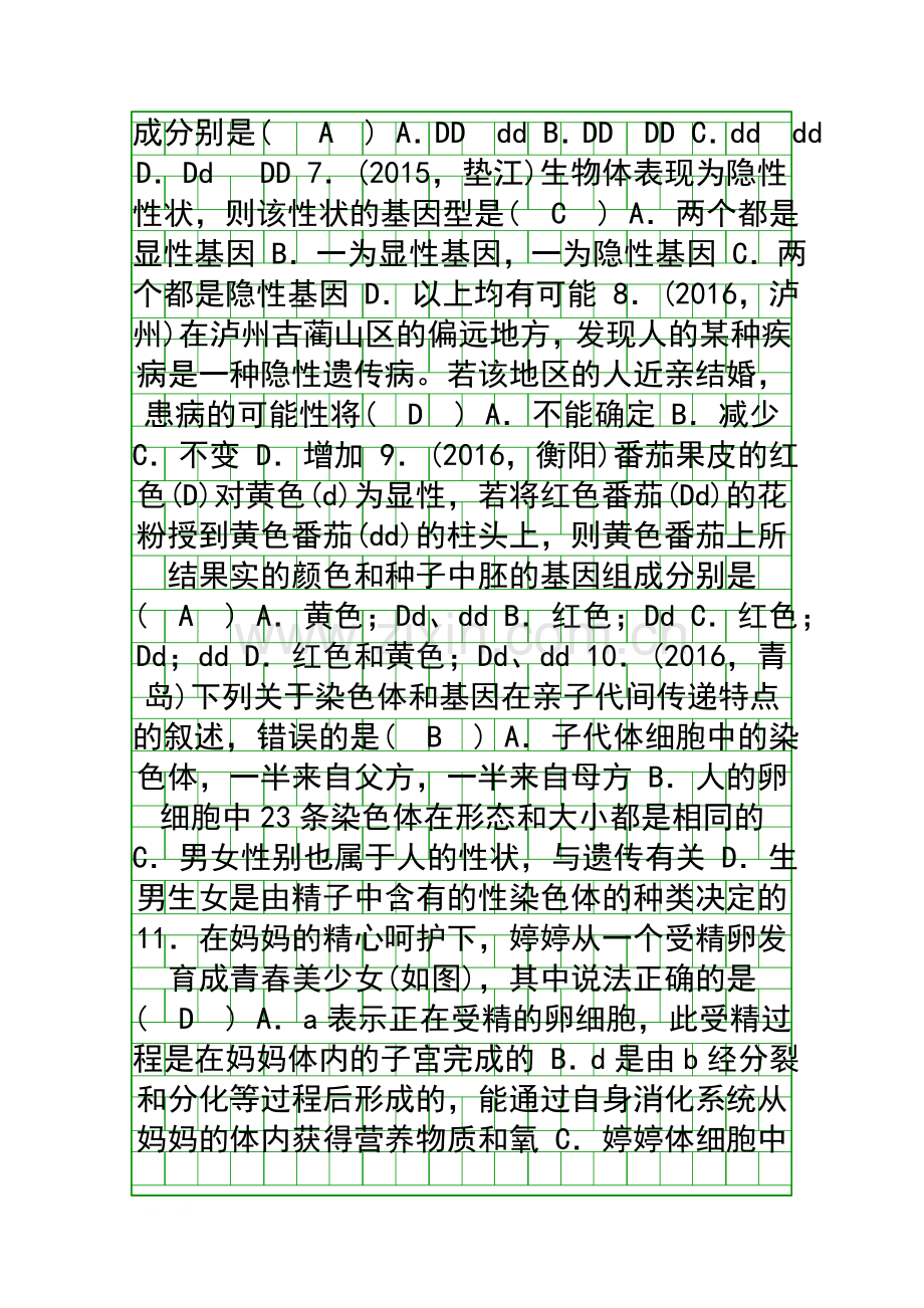 2017中考生物一轮考点复习八下生物的遗传与变异试题.docx_第2页