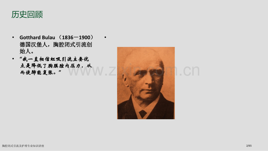 胸腔闭式引流及护理专业知识讲座.pptx_第2页