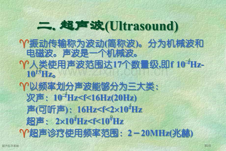 超声医学基础.pptx_第2页