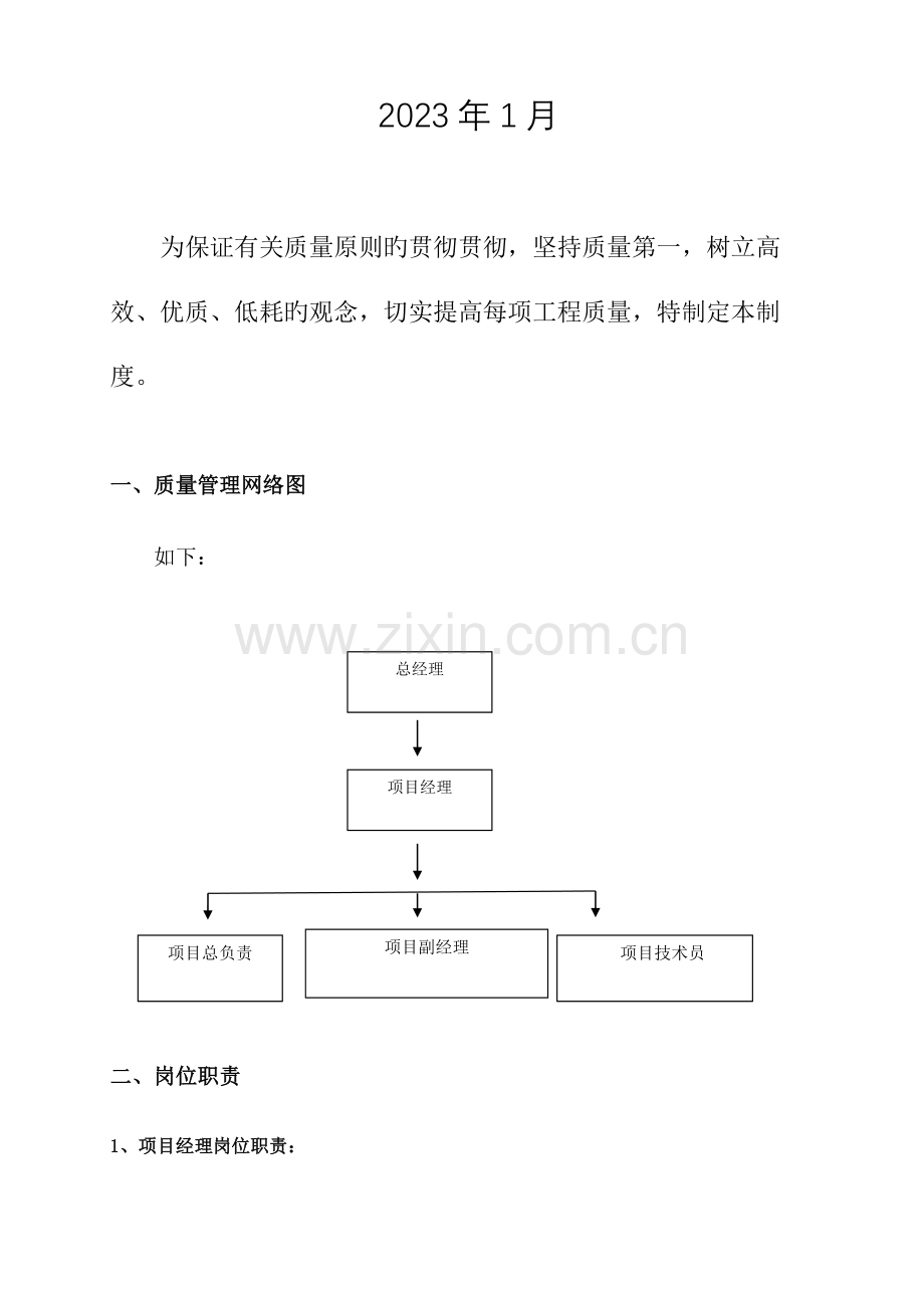 石油钻井质量管理制度.doc_第2页