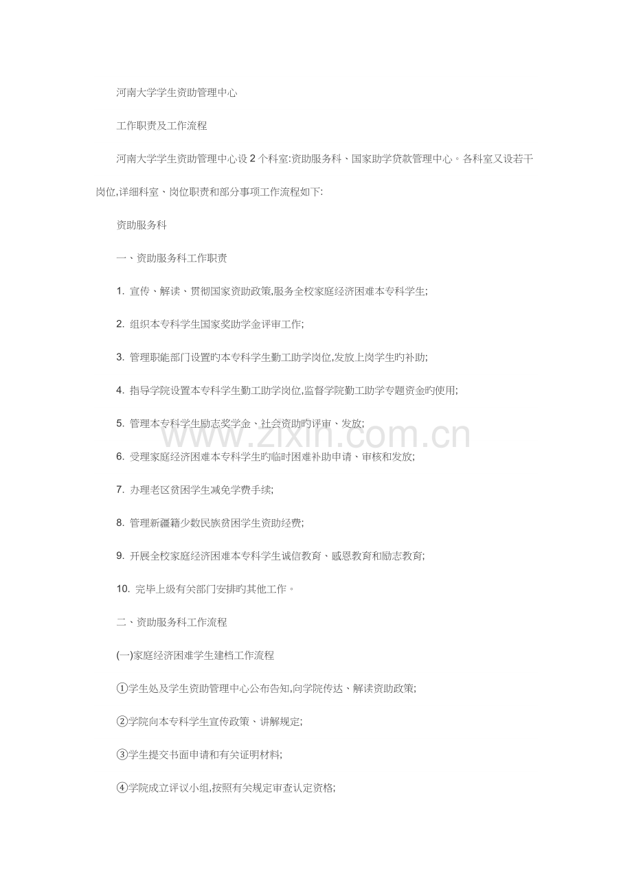 资助工作流程.doc_第1页