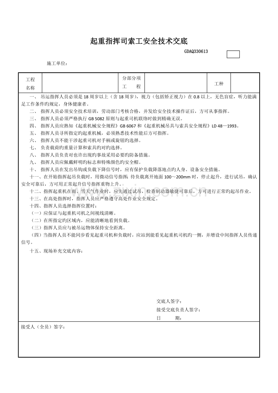 起重指挥司索工安全技术交底.docx_第1页