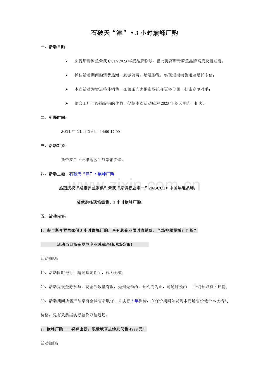 终端爆破方案.doc_第1页