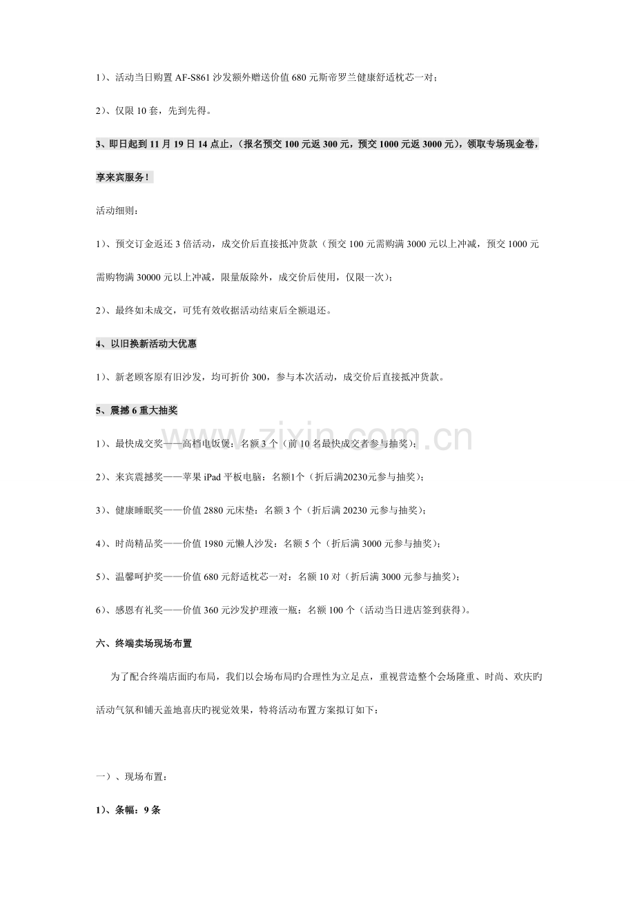 终端爆破方案.doc_第2页