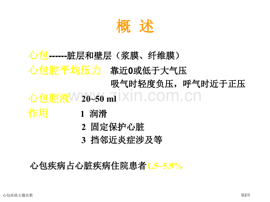 心包疾病主题宣教专家讲座.pptx_第2页