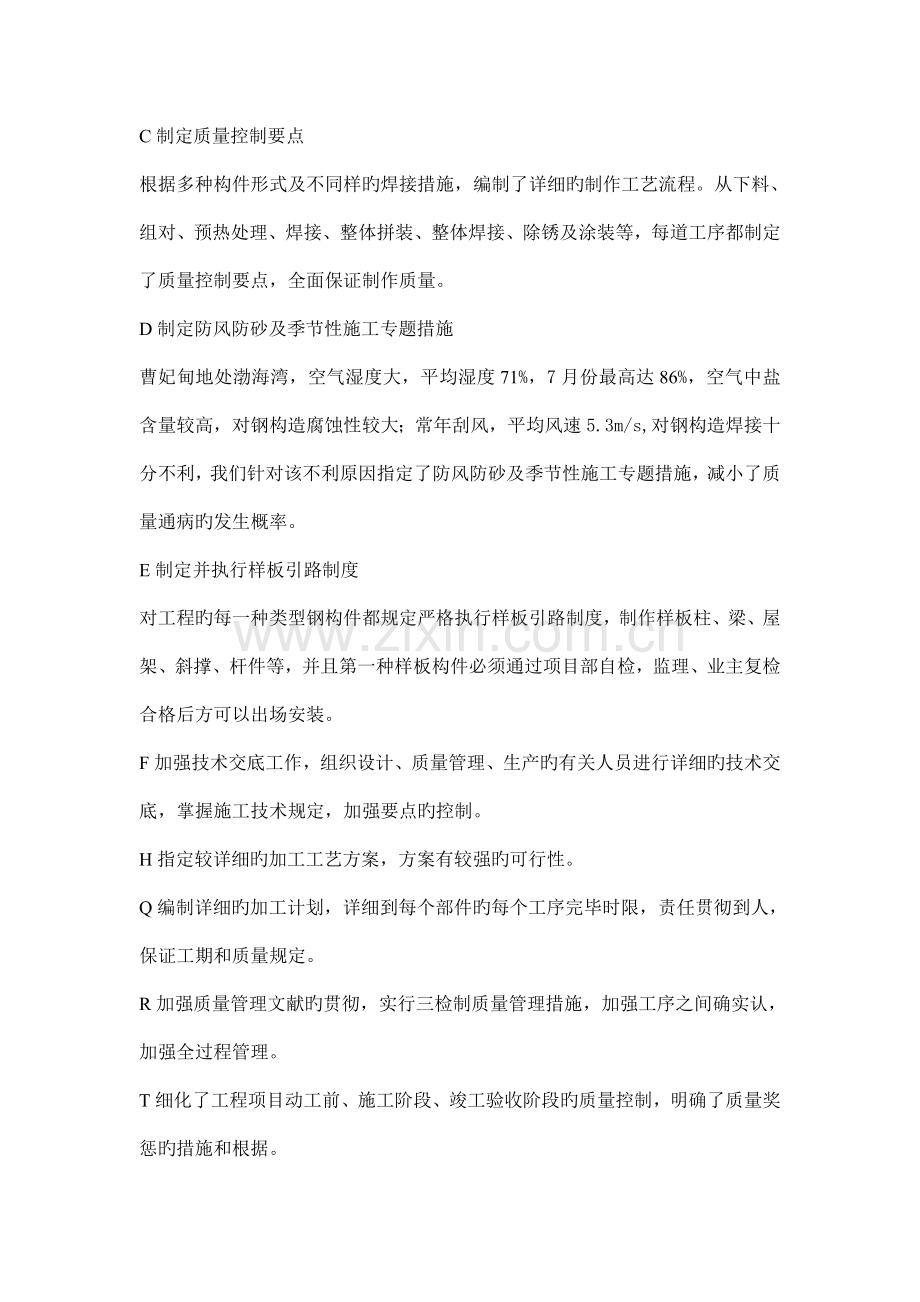 钢结构创优措施.doc_第2页
