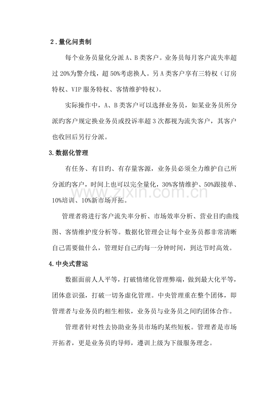 湘电疗养院温泉酒店营销方案剖析.doc_第2页