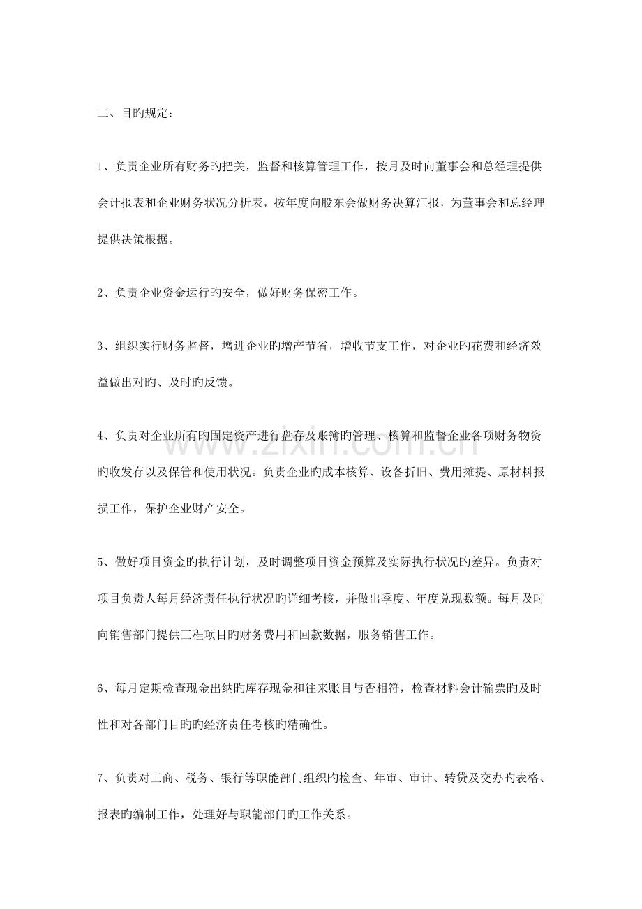 财务部目标责任书.doc_第2页