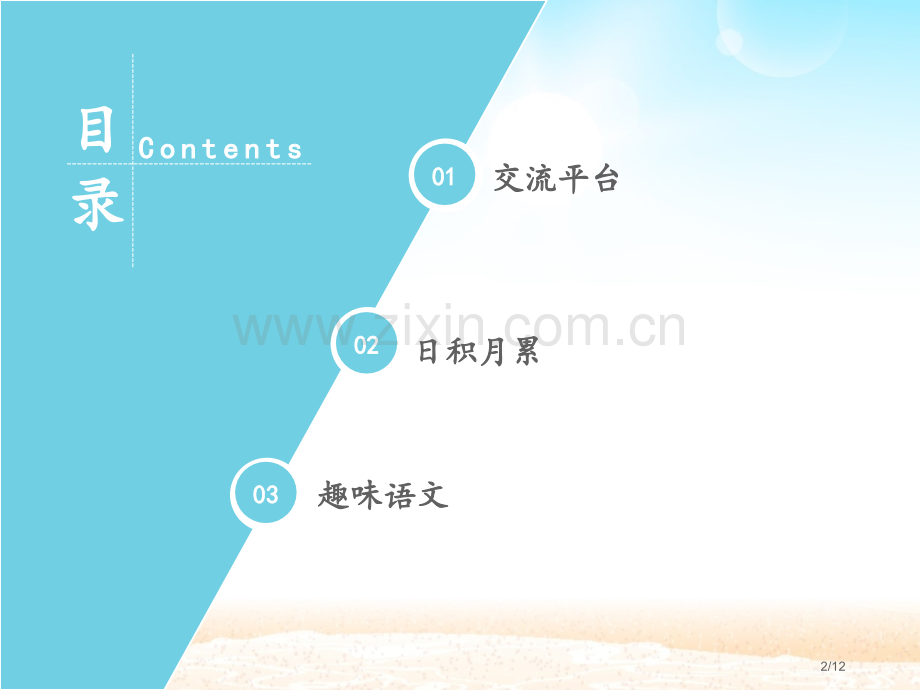 回顾扩展市名师优质课赛课一等奖市公开课获奖课件.pptx_第2页
