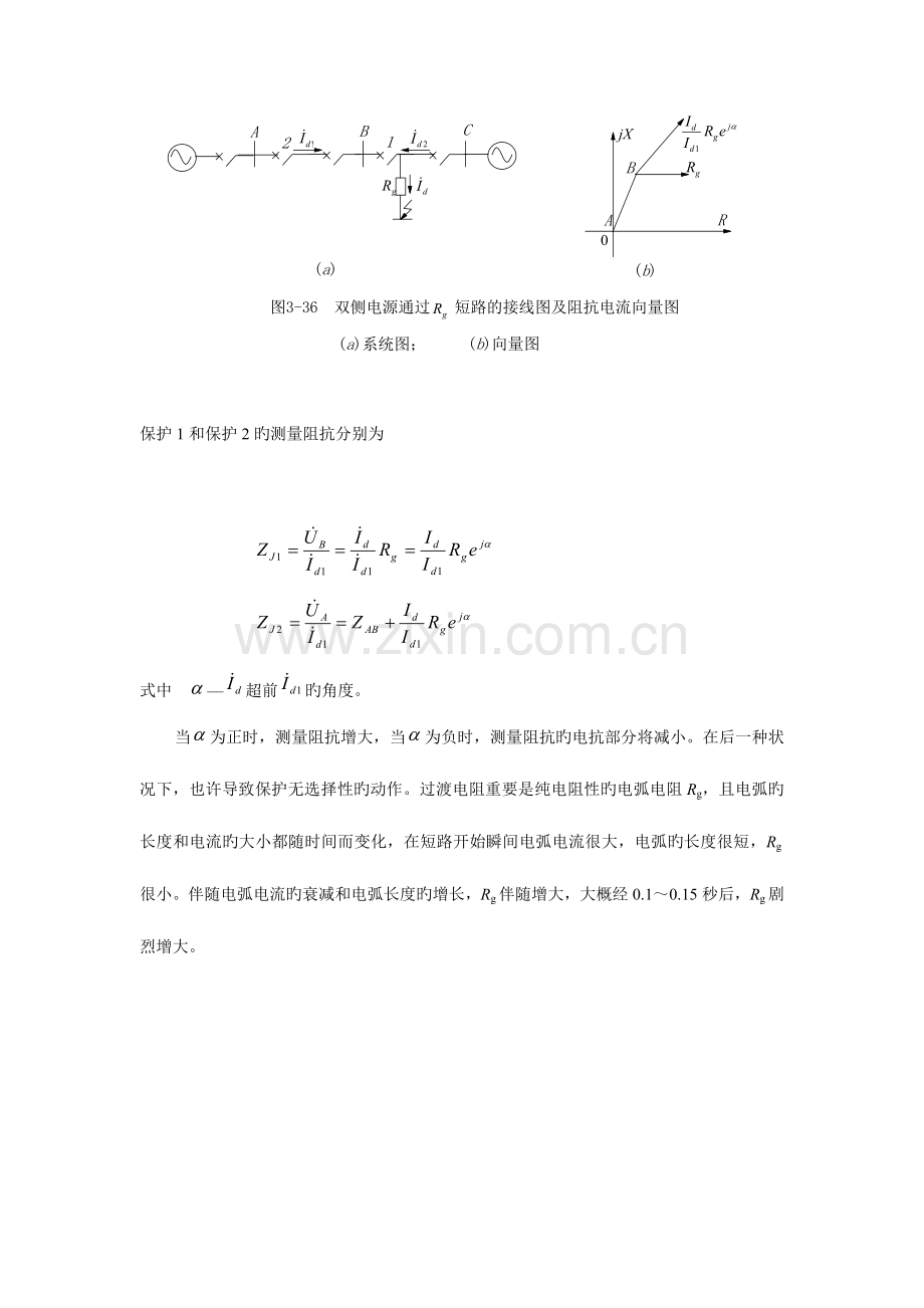 第四节影响距离保护正确工作的因素及采取的防止措施.doc_第2页