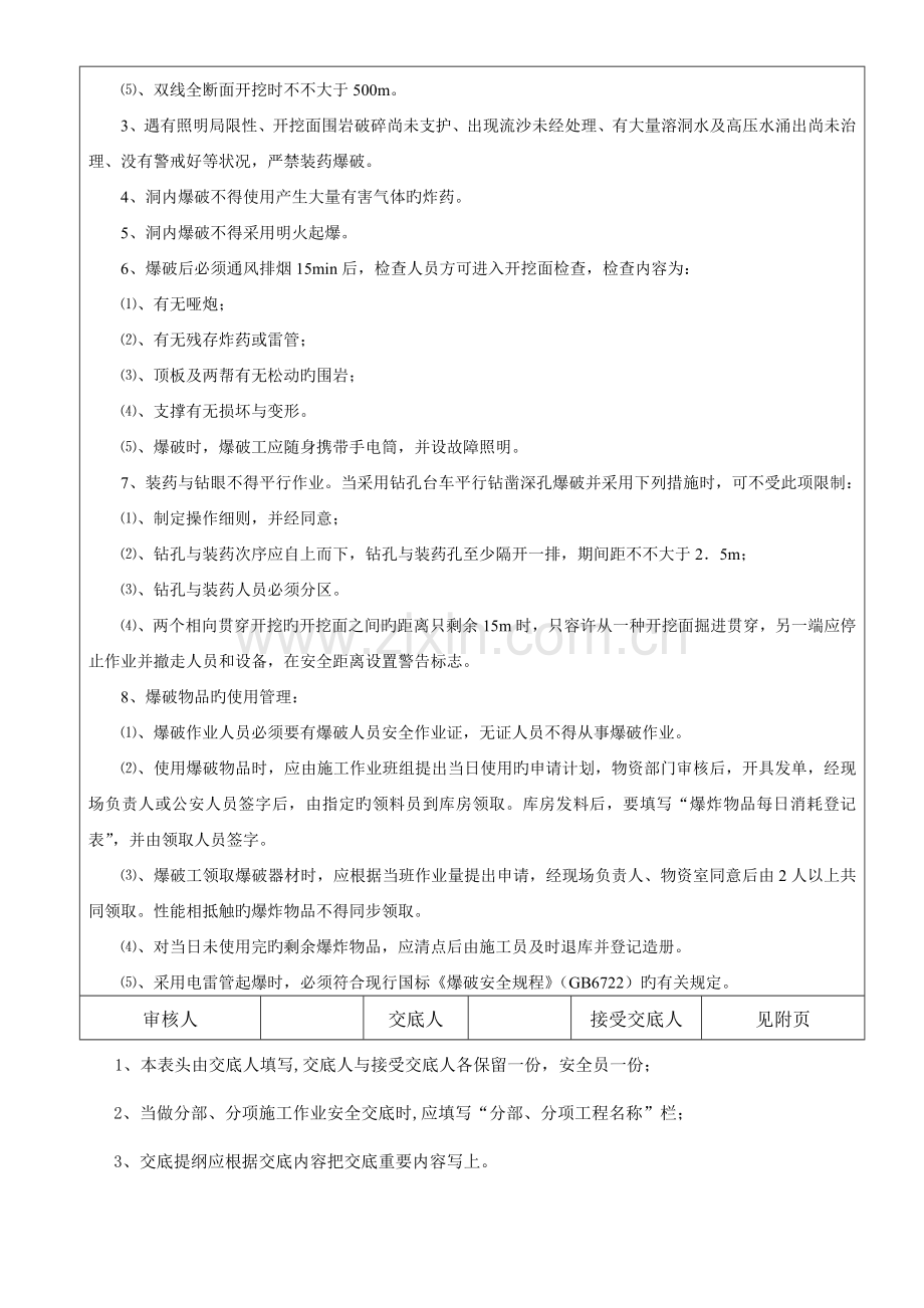 隧道开挖作业安全技术交底.doc_第2页