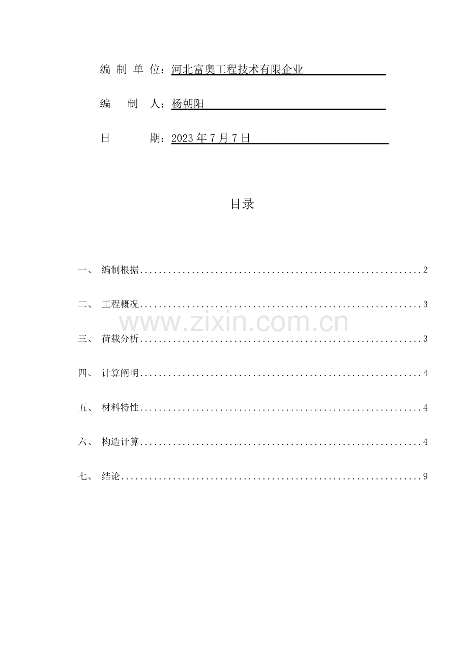 隧道模板计算书.docx_第2页