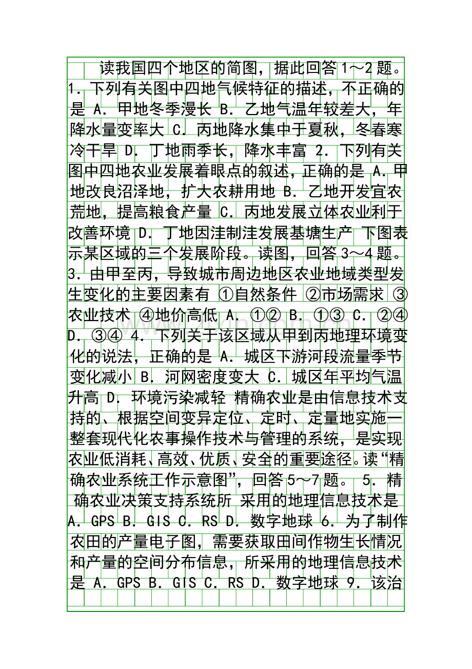 2014高二地理上学期期末试题带答案.docx_第1页