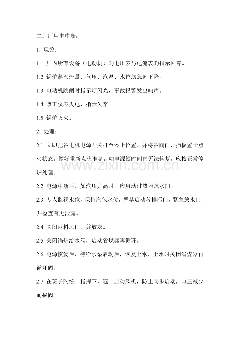 锅炉运行专业典型事故预案.docx_第2页