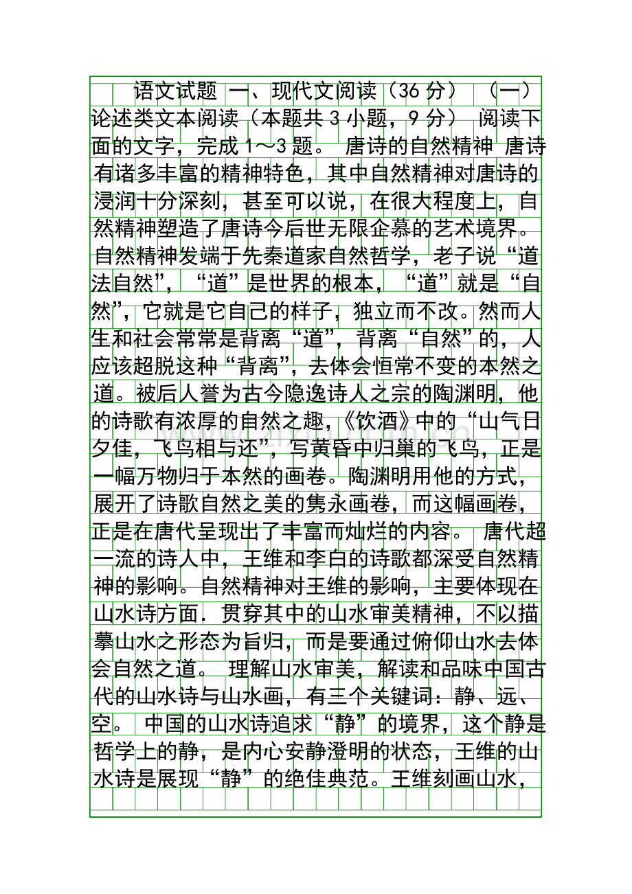 20182019高二语文上学期1月月考试题带答案山东临沂罗庄区.docx_第1页