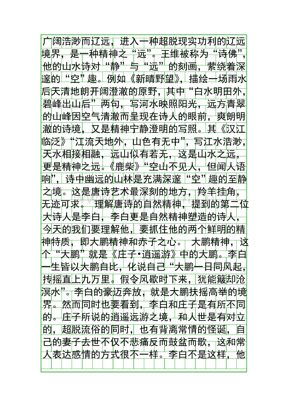 20182019高二语文上学期1月月考试题带答案山东临沂罗庄区.docx_第2页