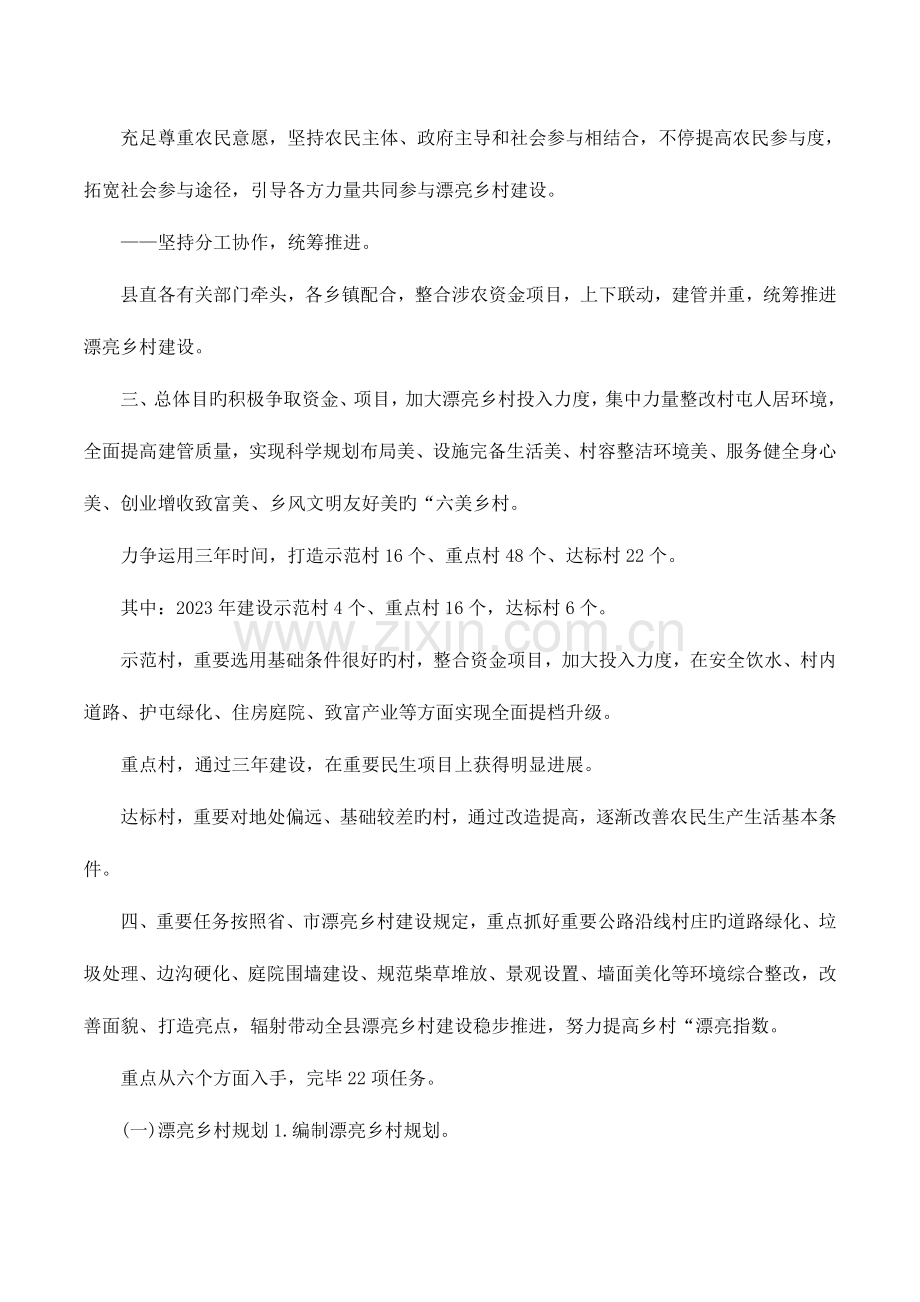美丽乡村建设的实施方案怎么写.docx_第2页