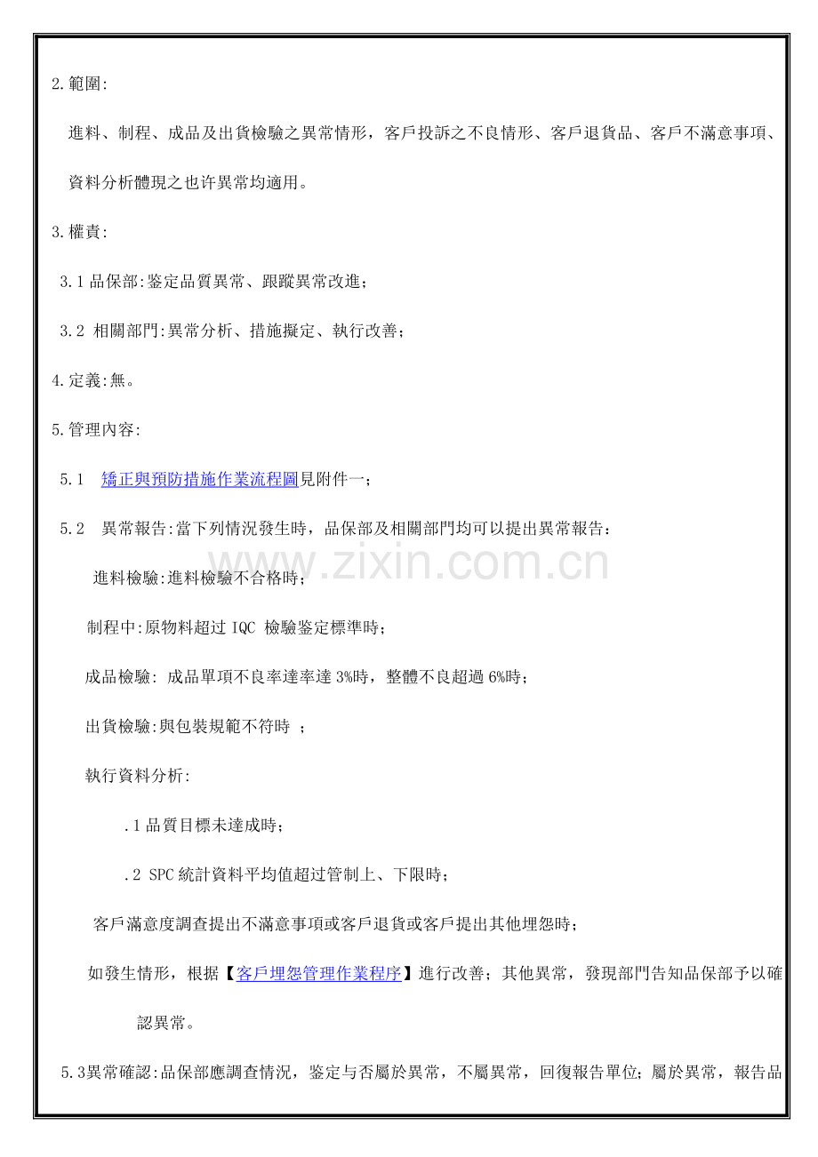 矫正与预防措施作业程序.doc_第2页